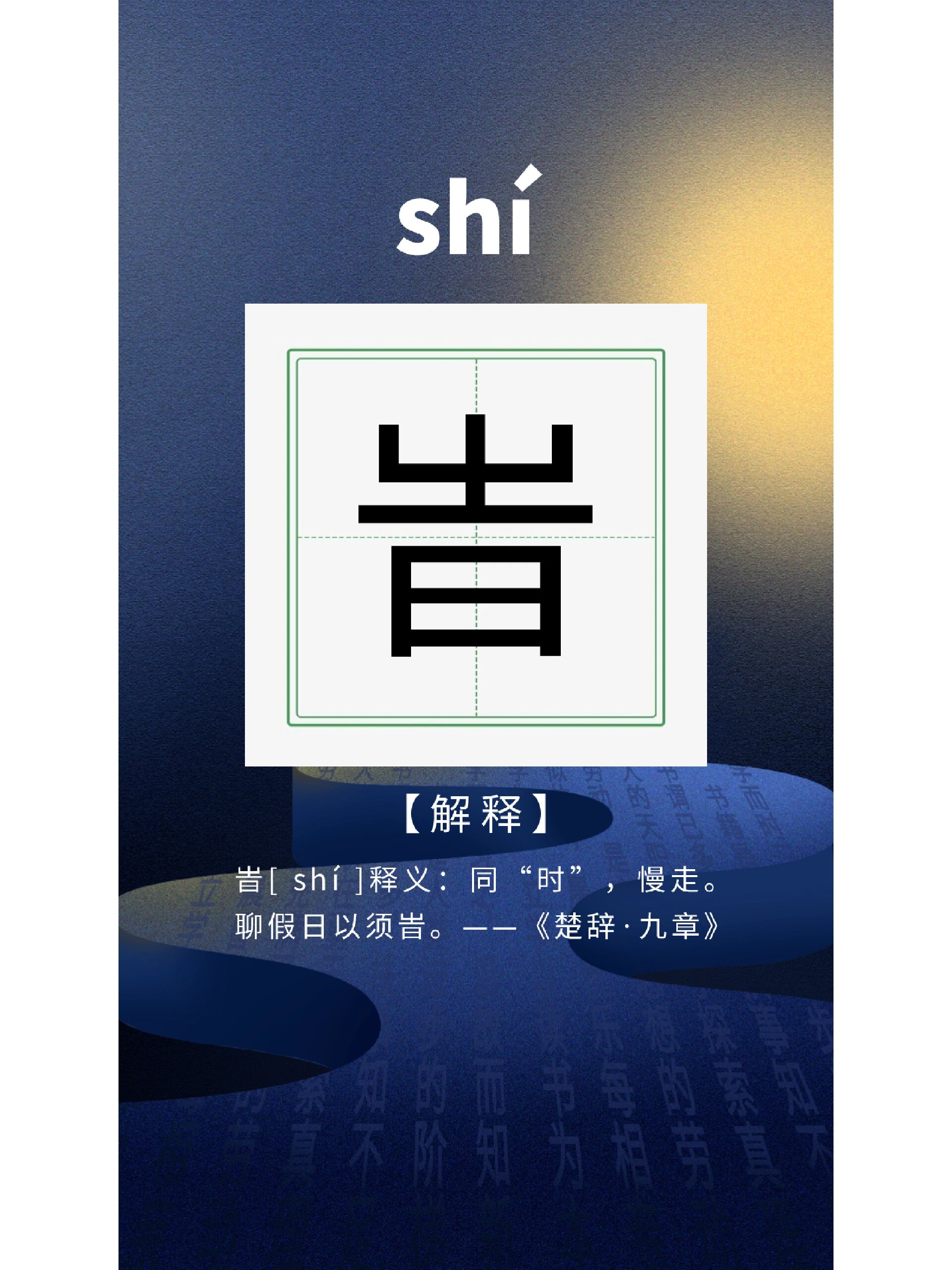 瞈(瞈组词) 瞈(瞈组词)